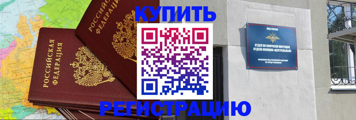 прописка законно в Советской Гавани