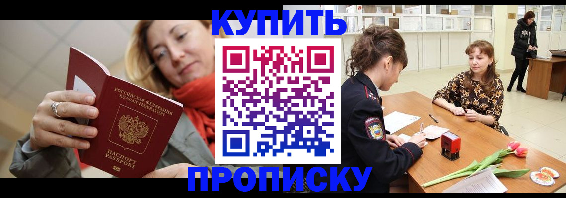 прописка от собственника в Советской Гавани