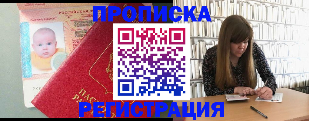 временная регистрация в Советской Гавани